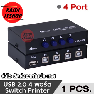กล่องแปลง 1 ออก 2 สำหรับ ปริ้นเตอร์ switching for printer แบบต่อปริ้นเตอร์ 2,4 ตัว