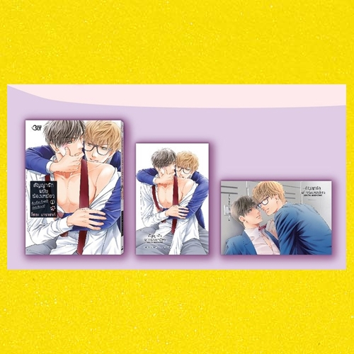 สัญญารักฉบับน้องเหมียว เล่ม 1-2