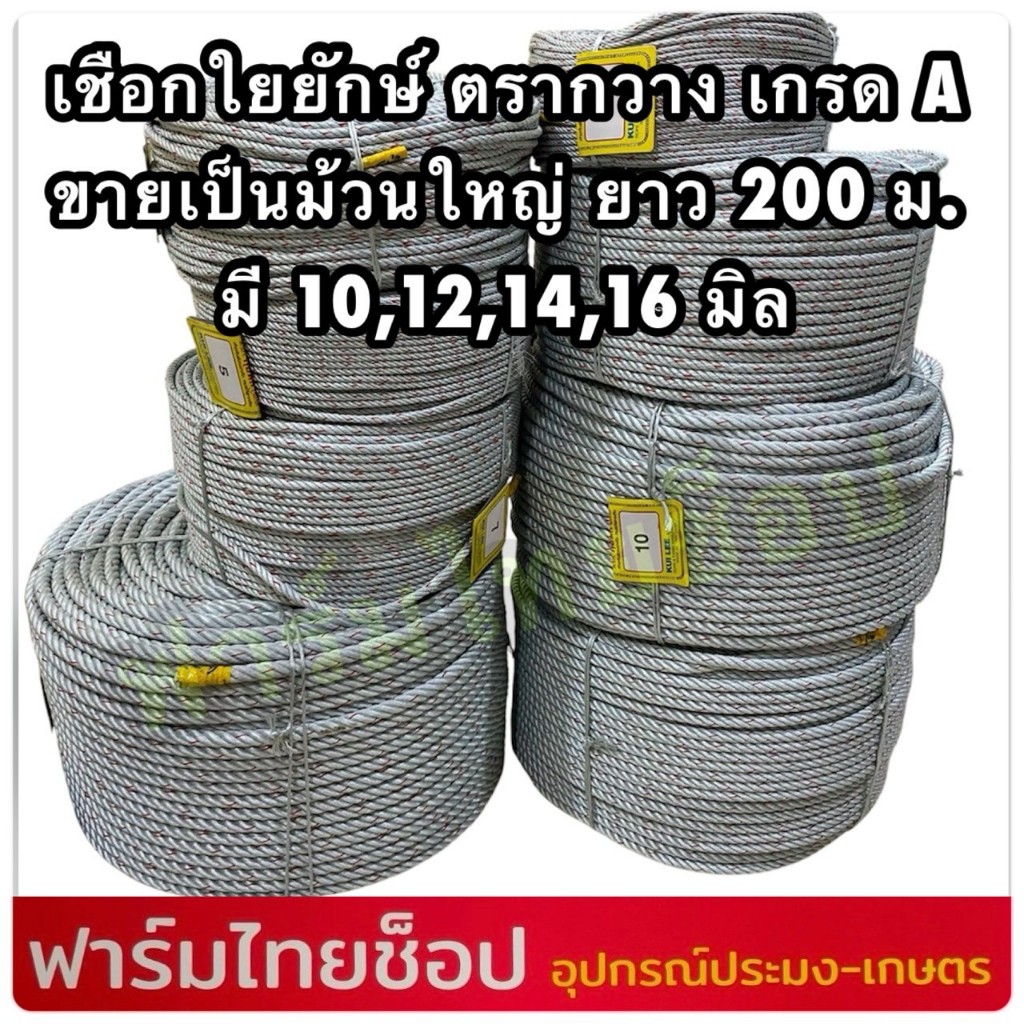 เชือกใยยักษ์ เกรดA ตรากวาง จำหน่ายเป็นม้วนใหญ่ ยาว 200 เมตร มีขนาดให้เลือก 10,12,14,16 มิล