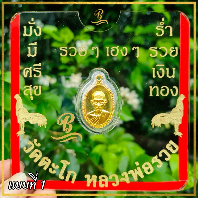 พรบ ป้ายภาษีรถยนต์ พร้อมกับเหรียญหลวงพ่อรวยแท้ รุ่น รวยๆเฮงๆ กาวแน่นติดทน ลอกแล้วไม่เป็นรอย