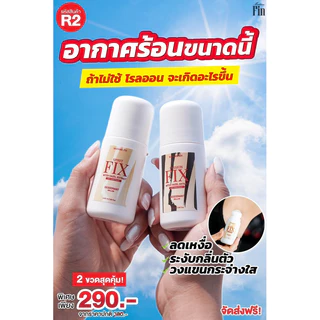(🧸รับตรงบริษัท-แท้💯) ส่งไว | โรลออน Fix มาดามฟิน กลิ่นตัวแรง เหงื่อออกเยอะ เอาอยู่ ไม่ทิ้งคราบเหลือง ขนาด 50 ml.