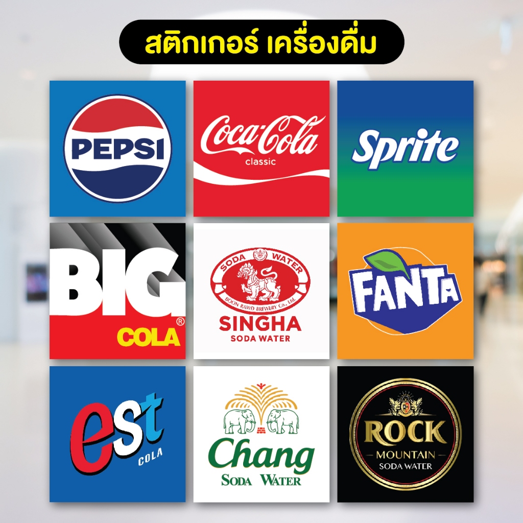 สติกเกอร์  โลโก้ เครื่องดื่ม  pepsi/cola/sprite/sing/chang/rock/ BigRJ/Fanta ติดง่าย ติดทน 3M แท้