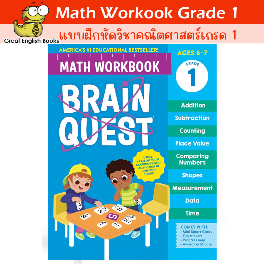 (ใช้โค้ดรับcoinคืน10%ได้) *Original* แบบฝึกหัดวิชาเลขป.1 Brain Quest Math Workbook: 1st Grade (Brain Quest Math Workbook