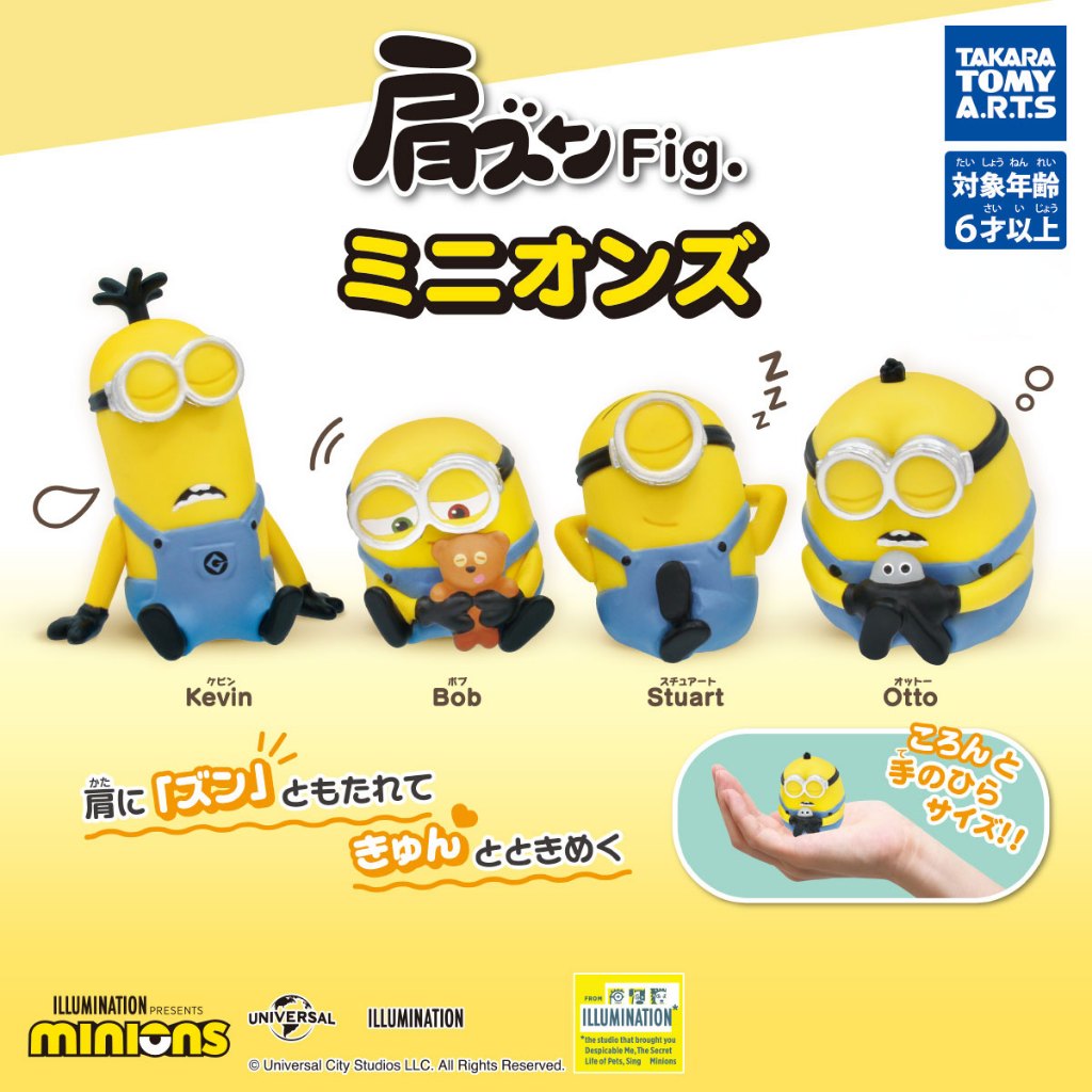 **ของแท้ ครบชุด 4 แบบ** มินเนียน นอนซบไหล่ Capsule Figure Shoulder Zun Fig. Minions