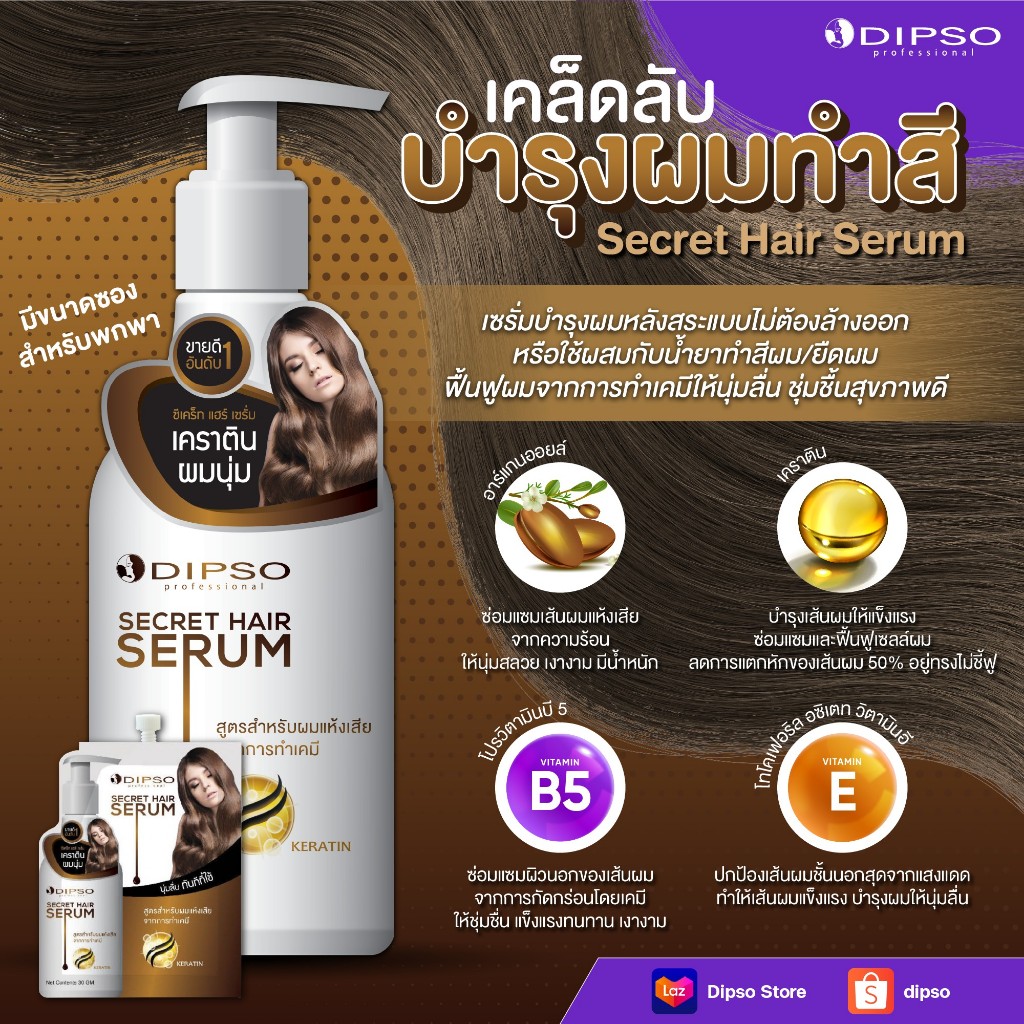 ดิ๊พโซ่ ซีเคร็ท แฮร์ เซรั่ม DIPSO SECRET HAIR SERUM 200 ml. แบบขวด