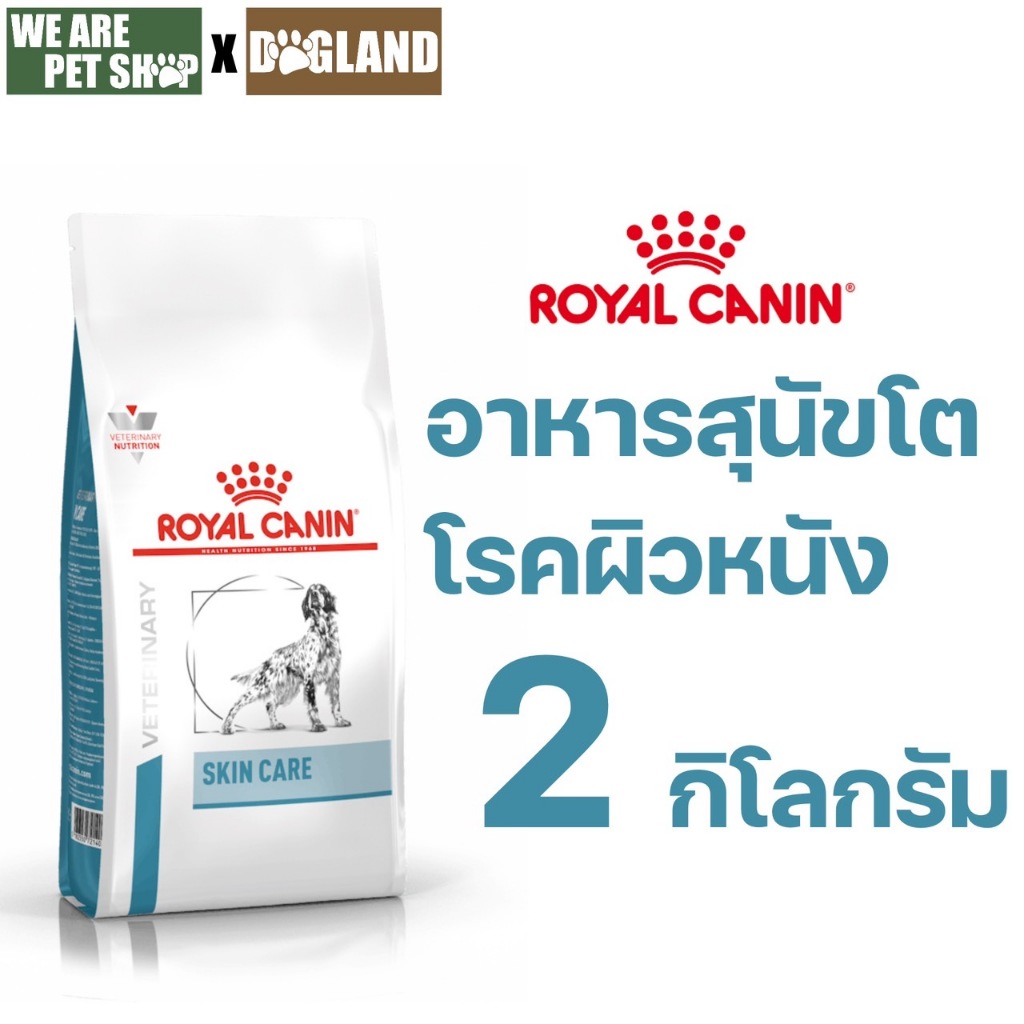 Royal Canin Vet Dog 2 kg Skin Care โรคผิวหนัง
