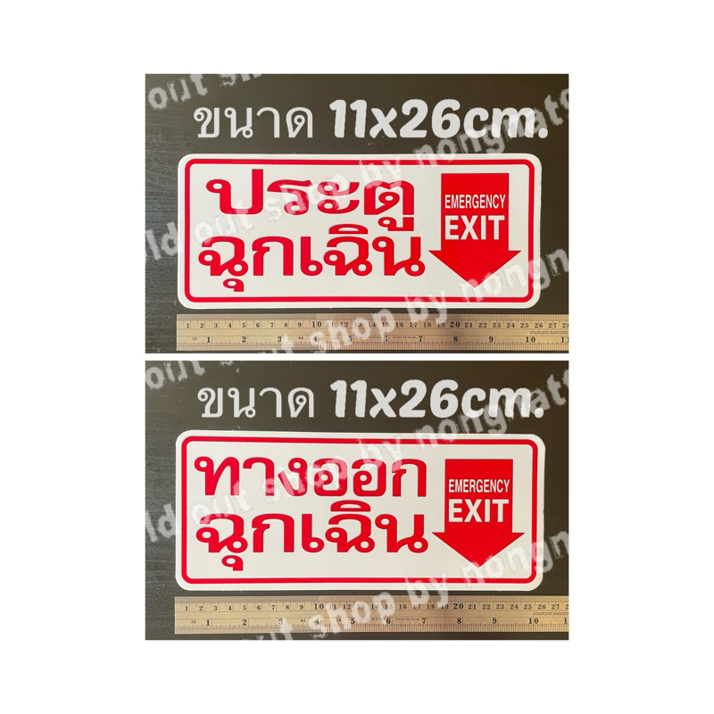 1แผ่น สติ๊กเกอร์ข้อความ ทางออกฉุกเฉิน ขนาด 11×26cm. ประตูฉุกเฉิน สติกเกอร์กันน้ำ ติดรถทัวร์ รถบัส รถโดยสาร bus