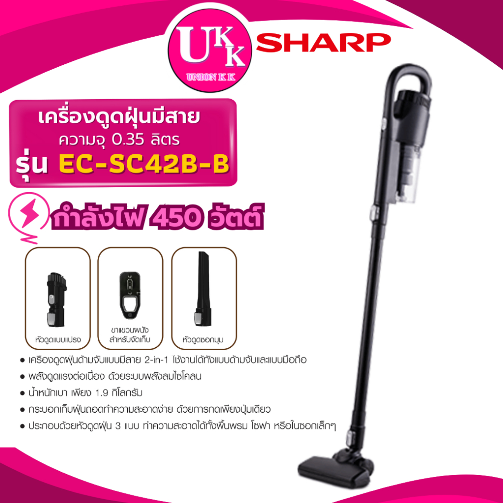SHARP เครื่องดูดฝุ่นแบบด้าม มีสาย รุ่น EC-SC42B-B กำลังดูด 450 วัตต์ ( CV-SF16 EC-SC42B-B EC-SC42 )