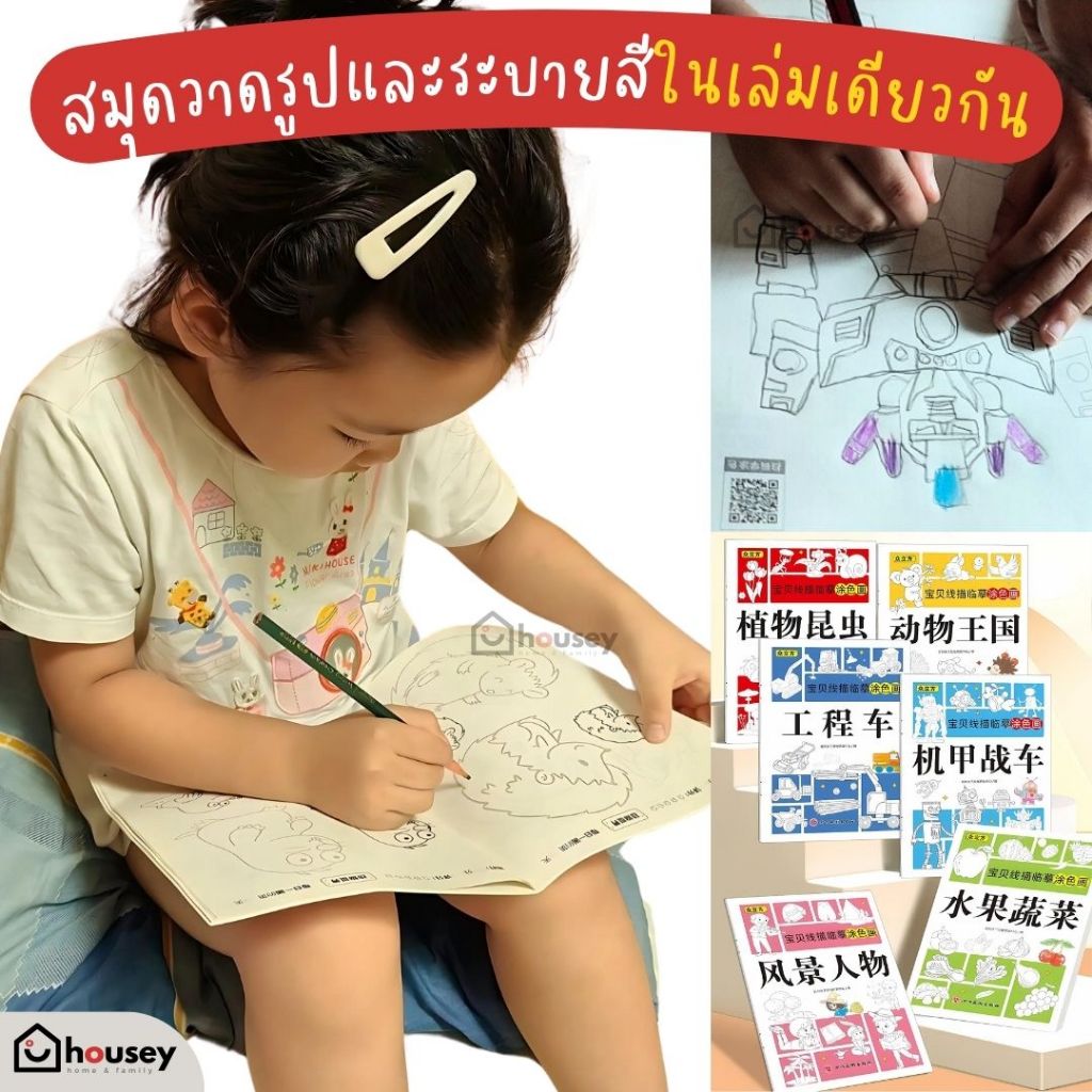 [ขายดี 👍 ส่งไวจากนนท์] 🖍 สมุดระบายสี ฝึกวาดรูป ในเล่มเดียวกัน ภูมิใจสุดๆ | Drawing & Coloring Book