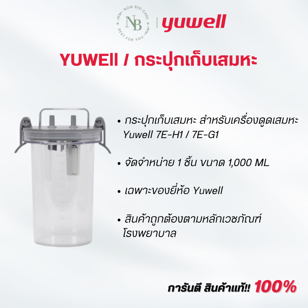 กระปุกเก็บเสมหะ สำหรับเครื่องดูดเสมหะ Yuwell 7E-H1/7E-G1