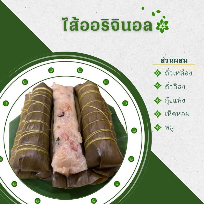 ข้าวต้มมัดคุณมด ไส้ออริจินอล ข้าวต้มผัด ข้าวต้มหมู สูตรโบราณ