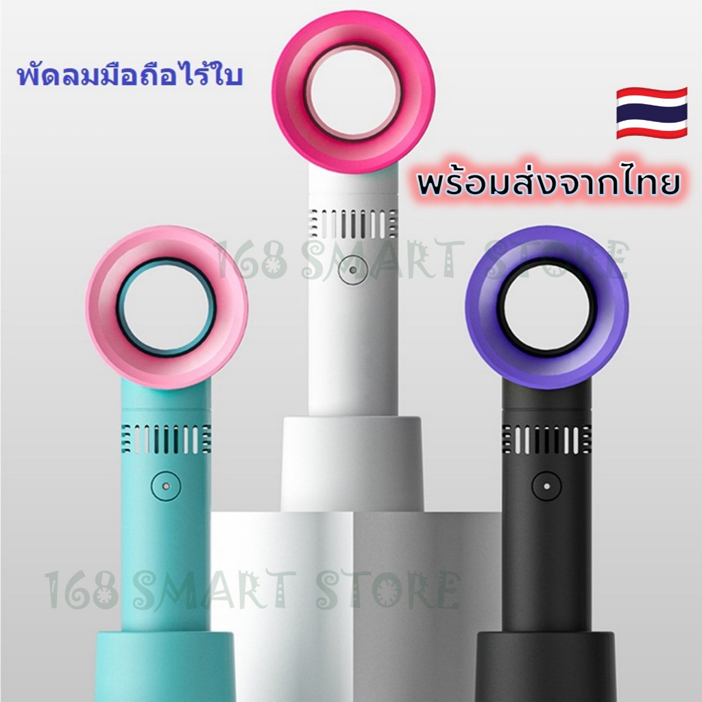 พัดลมมือถือ พัดลมไร้ใบพัด พัดลมชาร์จได้ แบตอึด ตั้งโต๊ะ ปรับแรงลมได้ เป่าขนตา เป่าเล็บได้ พร้อมส่ง