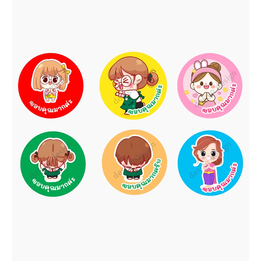 สติ๊กเกอร์ ขอบคุณค่ะ ขอบคุณมาก โลโก้ ชุดไทย ขนมหวาน คละแบบ ราคาถูก สติ๊กเกอร์ไดคัท ฉลากสินค้า สีสวย โลโก้ จำนวนด้านล่าง