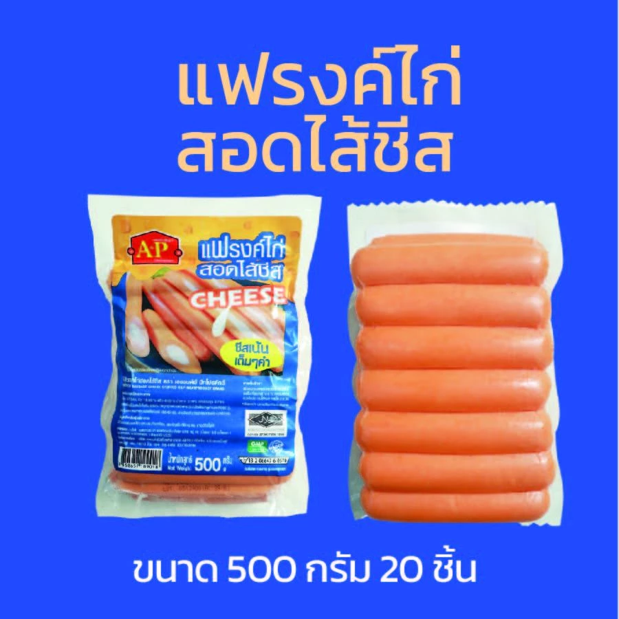 ไส้กรอกแฟรงค์ไก่สอดไส้ชีส 20 ชิ้น  ตราA&P 500 กรัม /ส่งด่วน🚚/แพ็คเจลเย็นทุกออเดอร์🧊 thumbnail 4