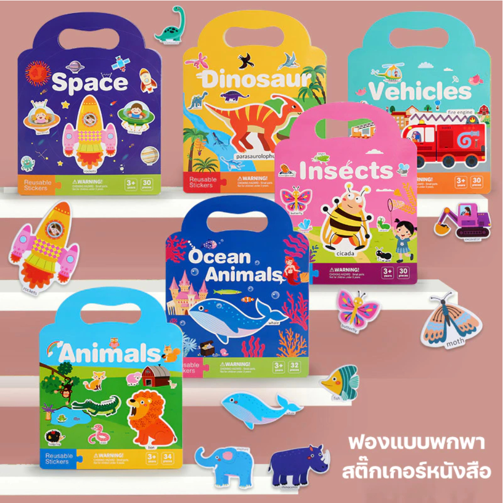 หนังสือสติกเกอร์เด็ก หนังสือเงียบ 6หัวข้อ สติ๊กเกอร์กันน้ำ สติ๊กเกอร์ติดซ้ำได้ ของเล่นเด็กเสริมพัฒนาการ