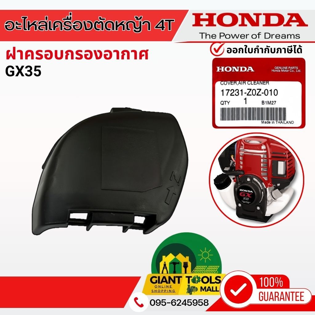 HONDA ฝาครอบกรองอากาศเครื่องตัดหญ้า4จังหวะ รุ่นGX35/UMK435T,UMR435T  รหัส 17231-Z0Z-010