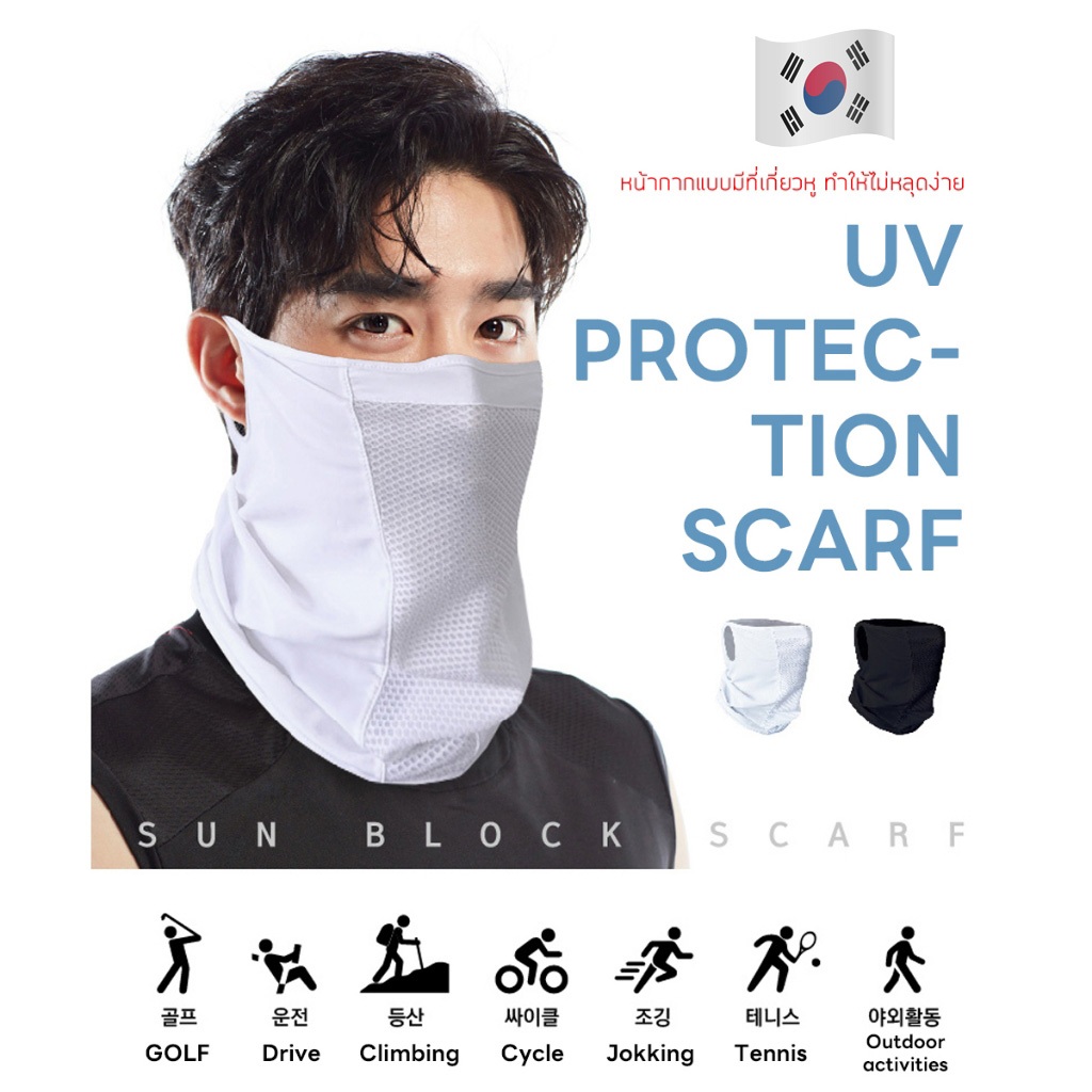 หน้ากากป้องกันแดดกันยูวี นำเข้าจากเกาหลี แบบเกี่ยวหู ใส่สบาย [PGNC] UV Protection scarf mask L38PC902 - Love Green
