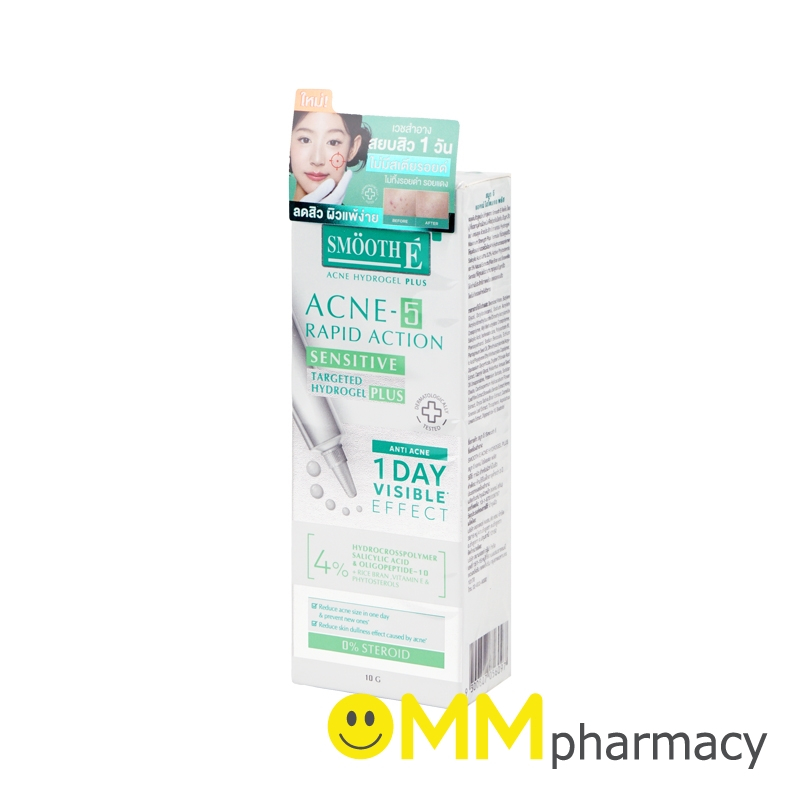 SMOOTH E Acne Hydrogel Plus 10 g. เจลเเต้มสิวอักเสบ สิวไม่มีหัว