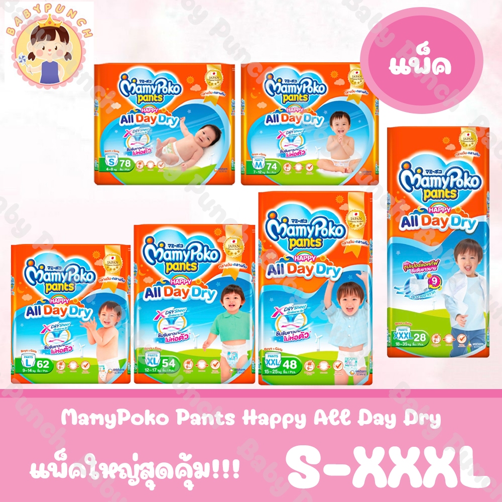 [1ห่อ] มามี่โพโคแพ้นท์ แฮปปี้เดย์แอนด์ไนท์ S-XXXL
