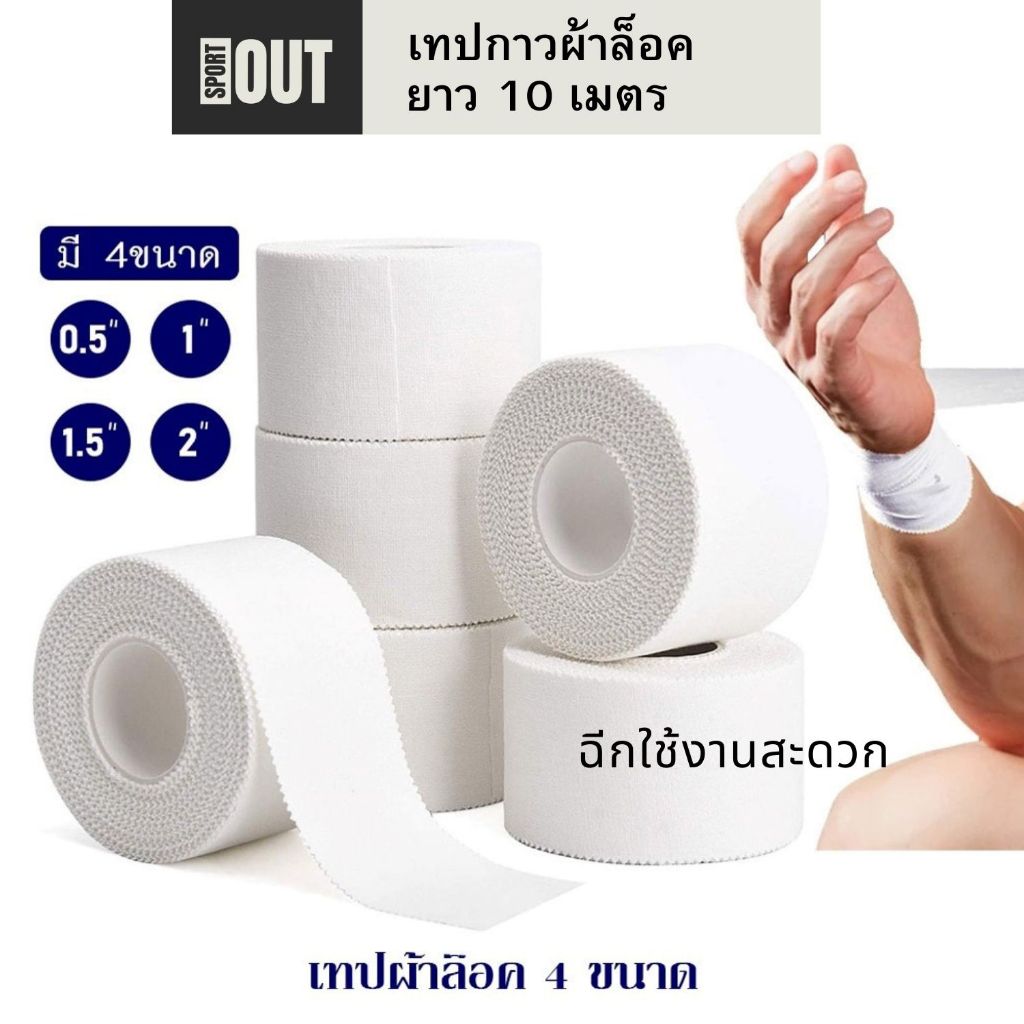 Neotape เทปเหนียว ผ้าล็อค เทปพันยืดหยุ่น ผ้าล้อคข้อสำหรับนักกีฬา ฉีกใช้งานได้สะดวก มี 4 ขนาด
