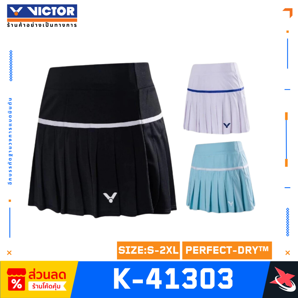 VICTOR กระโปรงกีฬาแบดมินตัน รุ่น K-41303 (2024 NEW)