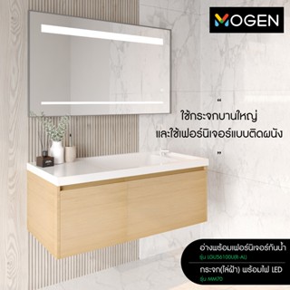 MOGEN อ่างล้างหน้าพร้อมตู้เฟอร์ กันน้ำ 100% รุ่น LGU56100U (…
