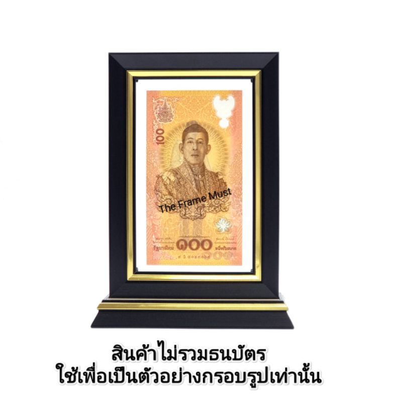 กรอบธนบัตรโมเดิร์นแถบ กรอบใส่ธนบัตร ร.10 72 พรรษา (จำหน่ายเฉพาะกรอบ)