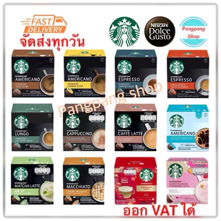 [ออกใบกำกับภาษีได้] กาแฟแคปซูล STARBUCKS BY NESCAFE DOLCE GUSTO