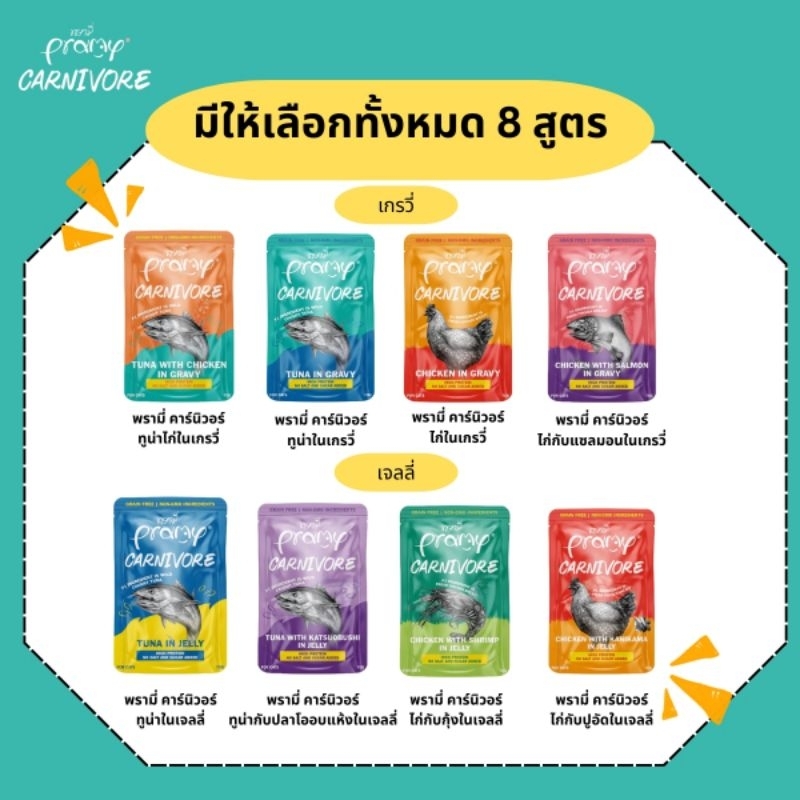 [[12ซอง]] Plamy carnivore พรามี่ คานิวอร์ อาหารสำหรับแมว 2เดือนขึ้นไป 70gx12ซอง
