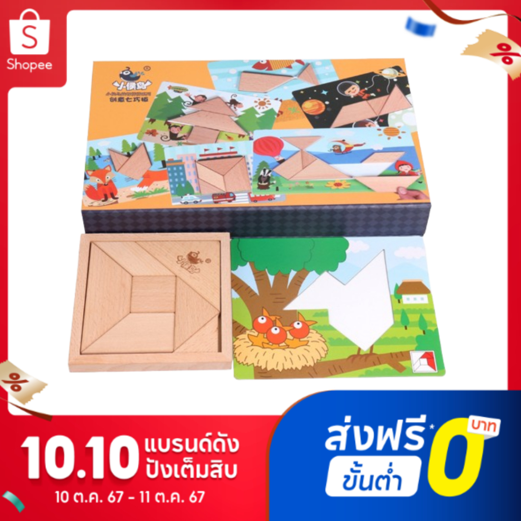 ❤สินค้าขายดี👍 พรีออเดอร์ ❤ Wooden Tangram Puzzle ตัวต่อเสริม IQ เสริมพัฒนาการ