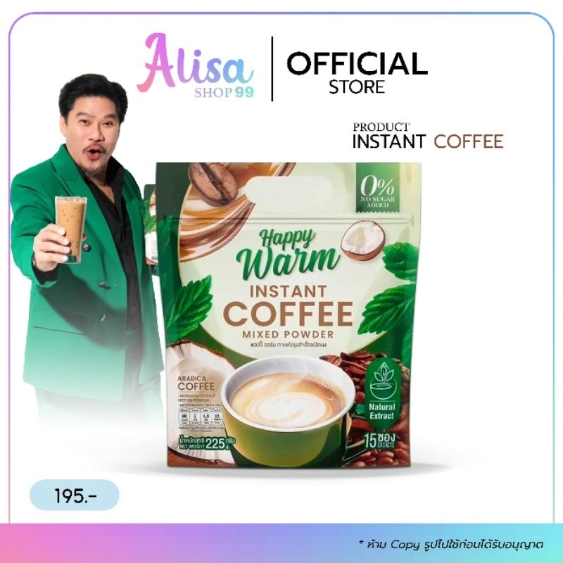 (📍กดในไลฟ์ถูกกว่า📍)  Happy Warm แฮปปี้วอร์ม กาแฟเจียวกู้หลาน พ่อนุ้ย เชิญยิ้ม กาแฟเพื่อสุขภาพ อาราบิก้า