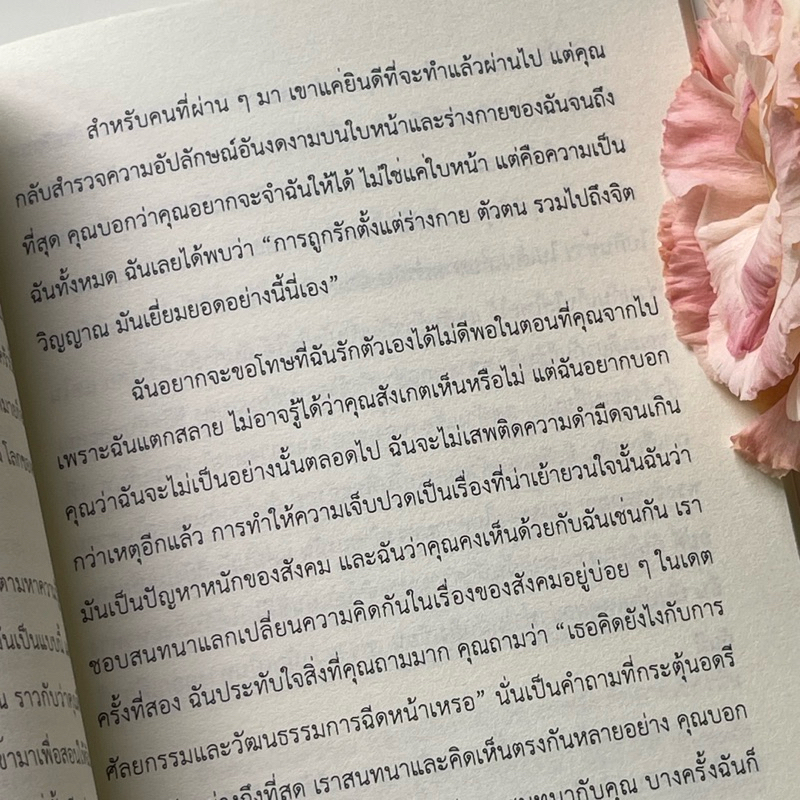หนังสือ On hopeless romance and fixable wounds ถึงคุณ ถึงฉัน รักนั้นร้าวราน