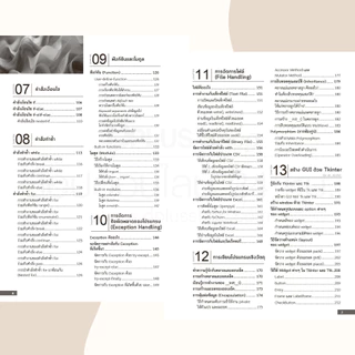 ► หนังสือ คัมภีร์ Python ฉบับปรับปรุง ฉบับปี 2024 ครบจบเข้าใจง่าย [ISBN : 8227] ✔️e-Receipt