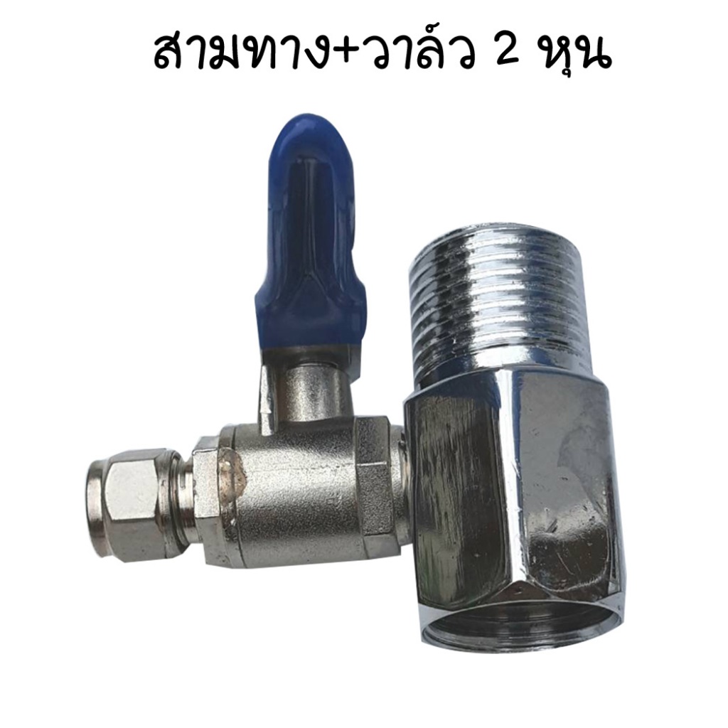 ตัวแปลงทางน้ำเข้า 4 หุน ต่อสายน้ำ 2 หุน
