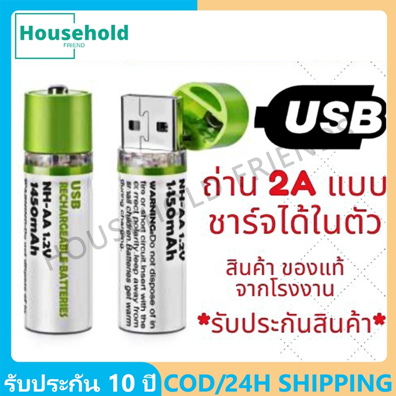 【COD】ถ่านชาร์จ USB AA ขนาด 2.5A 1.2V แบตเตอรี่ชาร์จเร็วความจุสูง1450MAH ใช้ได้กับอุปกรณ์ทุกชนิด