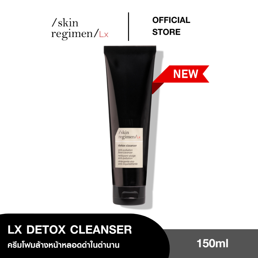 [New] SKIN REGIMEN LX Detox Cleanser 150ml เคล็นซิ่งครีมทำความสะอาดผิวหน้า เหมาะสำหรับทุกสภาพผิว