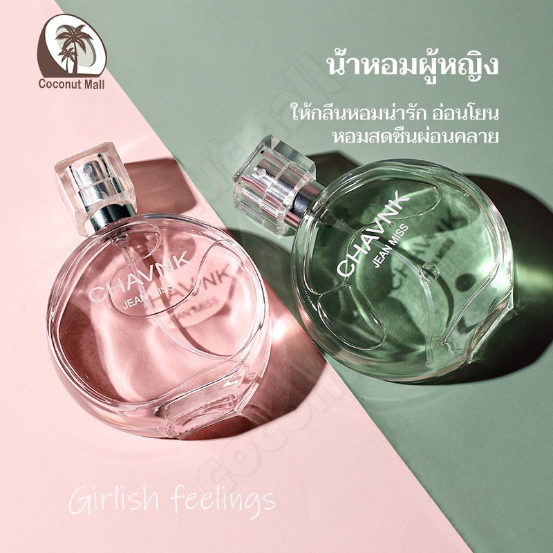 น้ำหอม น้ำหอมกลิ่นดอกไม้หวานๆ หอมติดทนสไตล์ลูกคุณหนู สินค้าขายดีตัวดัง 50ml ติดทนนาน