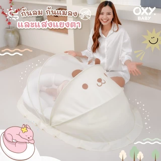 OXY Baby มุ้งกันยุง หมี พับได้ Portable Bear Mosquito Net สีครีม
