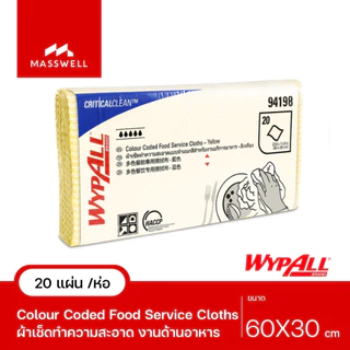 [2 แถม 1 เฉพาะในไลฟ์ 15:00 น.] WYPALL ผ้าเช็ดอเนกประสงค์ Colour Coded Food Service Cloths (20แผ่น/ห่อ)