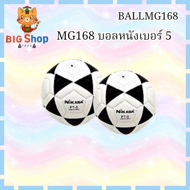💥 MG168 บอลหนังเบอร์5