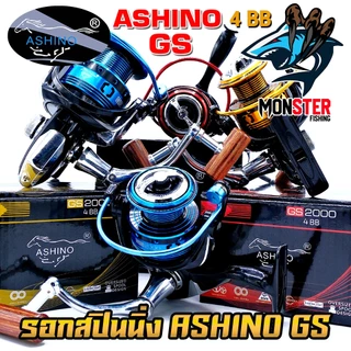 รอกตกปลา รอกสปินนิ่ง อาชิโน่ ASHINO GS 1000-6000 (โฉมใหม่มีให้เลือกหลายสี)