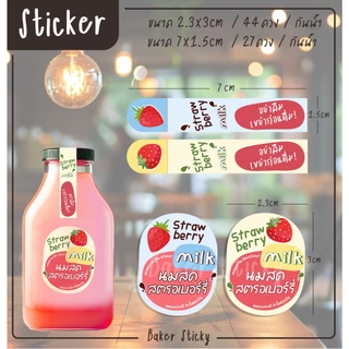 สติกเกอร์นมสดตรอเบอร์รี่ สติกเกอร์เขย่าก่อนดื่ม ฉลากสินค้า สตอเบอร์รี่ Strawberry สติกเกอร์กันน้ำ [B4+6]