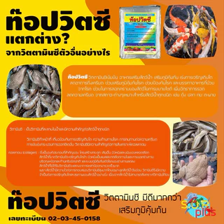 🍊🍋 วิตามินซีผงเข้มข้นสูง ท๊อปวิตซี เสริมสัตว์น้ำเข้มข้น เร่งการโต ตัวใหญ่ ได้น้ำหนักกุ้ง ปลา กบ ตะพาบ🦐🐸🐠เห็นผลในซอง