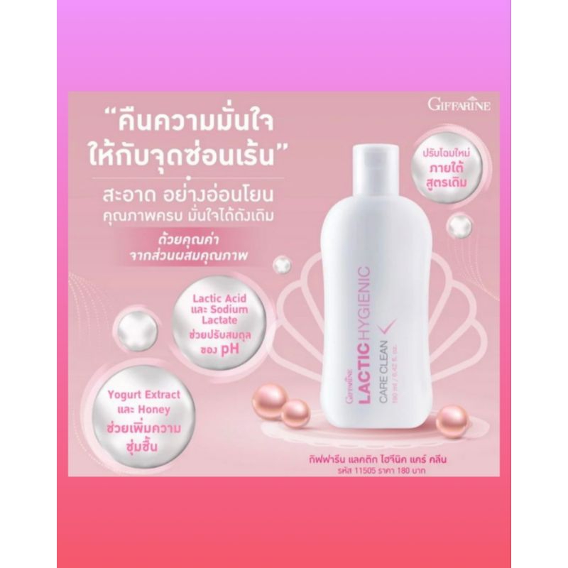 แลคติค ไฮจีนิค แคร์ คลีน สำหรับผิวจุดซ่อนเร้นอันบอบบาง