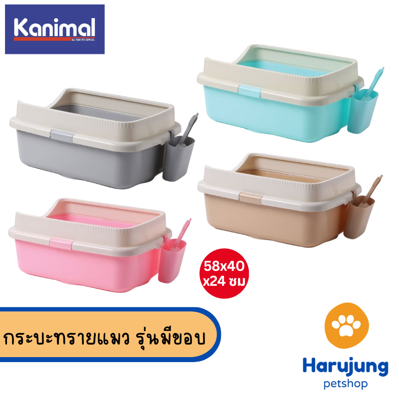 Kanimal Cat Toilet กระบะทรายแมว ห้องน้ำแมว รุ่นมีขอบ สำหรับแมวทุกสายพันธุ์ 58x40x24 ซม. แถมฟรี! ที่ตักทราย