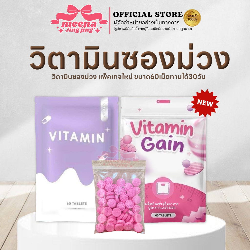 ของแท้พร้อมส่ง วิตามินซองม่วง วิตามินพลัสซองเชอร์รี่วิตามินเพิ่มน้ำหนัก ทานอวบเจริญอาหาร วิตามินวานิ