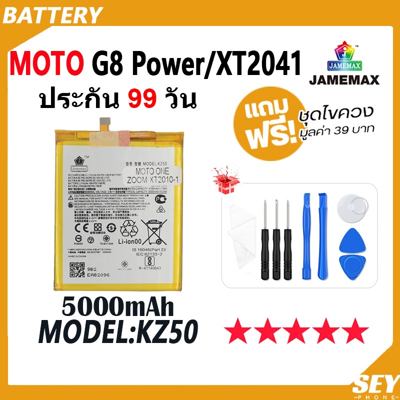 JAMEMAX แบตเตอรี่ ใช้กับ MOTO G8 Power / XT2041 Battery ใช้กับ moto G8power Model KZ50 ฟรีชุดไขควง h