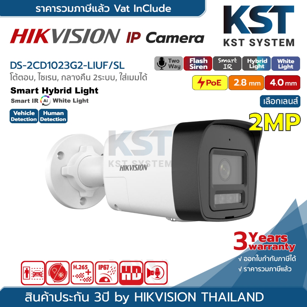 DS-2CD1023G2-LIUF/SL (เลือกเลนส์) กล้องวงจรปิด Hikvision Smart Hybrid Light IPC 2MP PoE (โต้ตอบ)