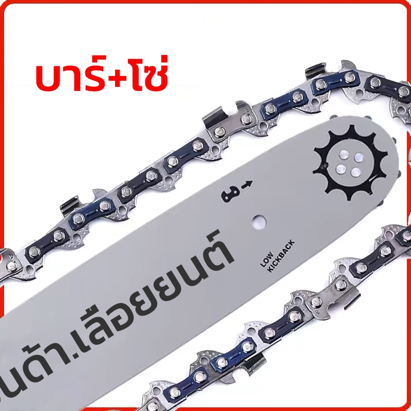บาร์พร้อมโซ่เลื่อย บาร์โซ่11.5นิ้ว16นิ้ว18นิ้ว20นิ้ว22นิ้ว24นิ้ว 3/8และ325 (100%คมทนทาน ไม่ยืดง่าย) รูปที่ 8