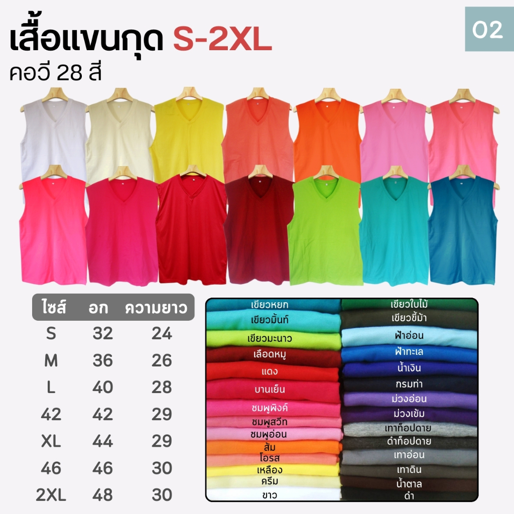 เสื้อแขนกุด (ไซส์ปกติ) คอวี(V) สีพื้น สีเลือกเยอะ S-2XL คอตตอน ชาย หญิง (มีของพร้อมส่ง)